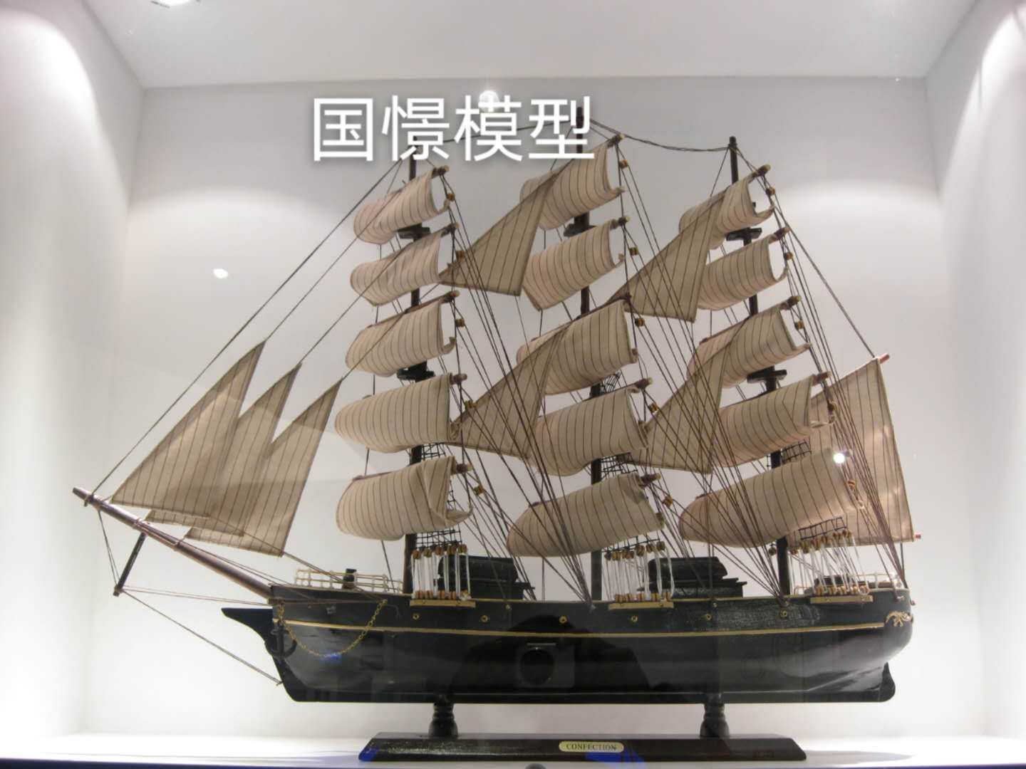 陆河县船舶模型